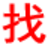 潮州信息网